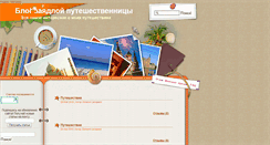 Desktop Screenshot of eva-travel-kld.ru
